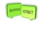 Частые вопросы